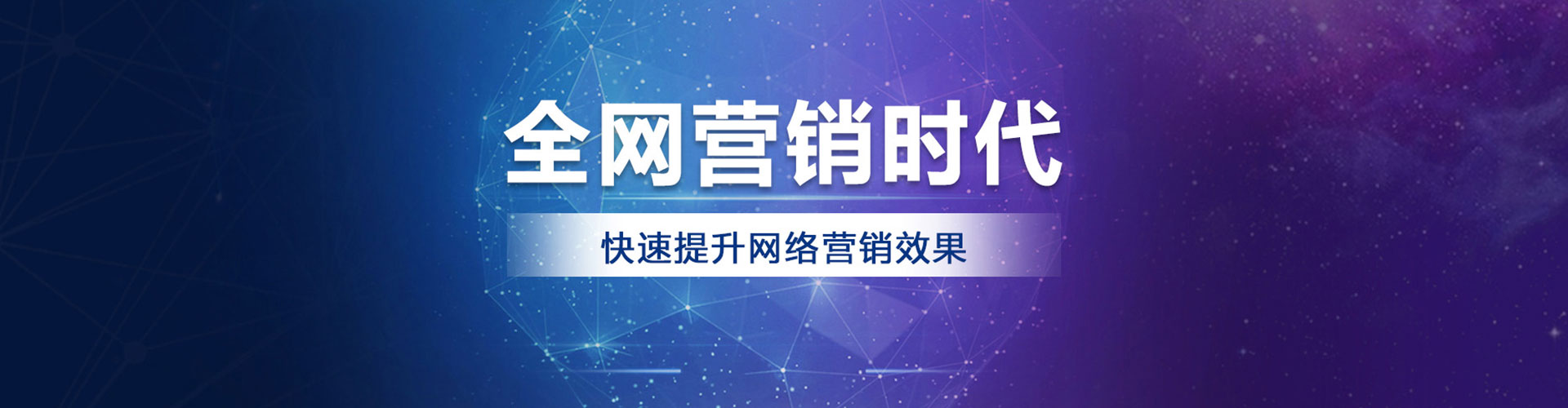 新罗网络推广竞价